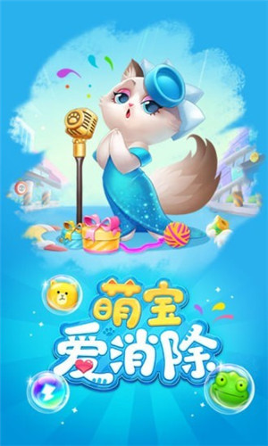 萌猫爱消除下载