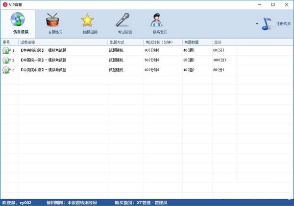 VIP音基下载截图