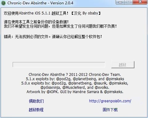 绿毒越狱工具中文版下载截图