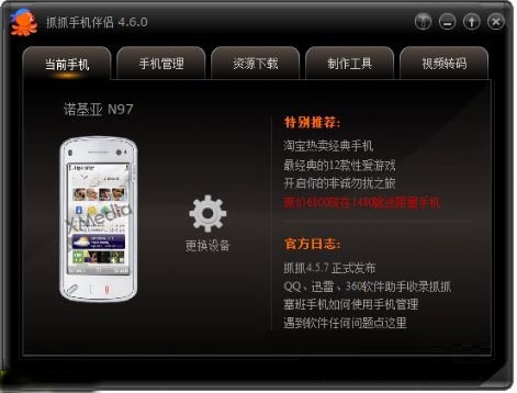 抓抓手机伴侣下载 截图