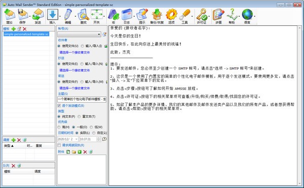 TriSun Auto Mail Sende Standard Edition下载
