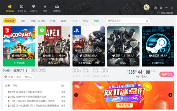 NN加速器怎么加速switch