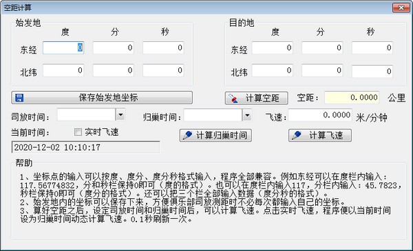 空距计算软件下载 截图