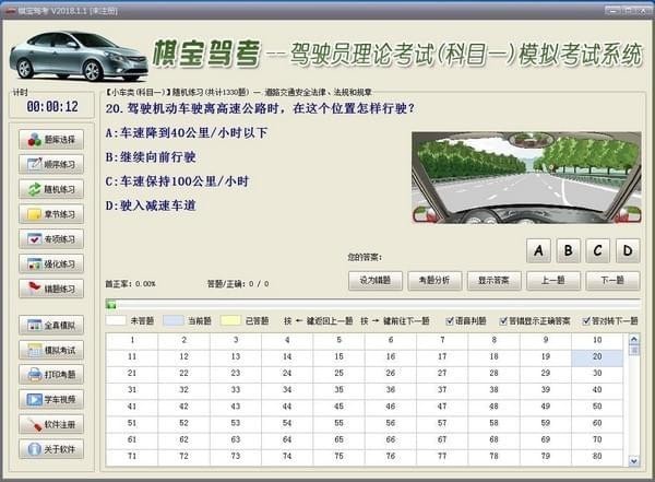 棋宝驾考2020官方版