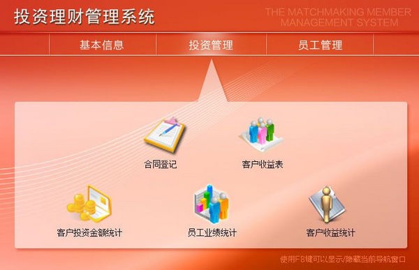 宏达投资理财管理软件