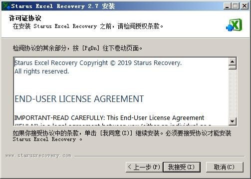 Starus Excel Recovery特别版