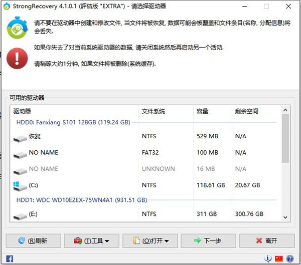 StrongRecovery免费版截图