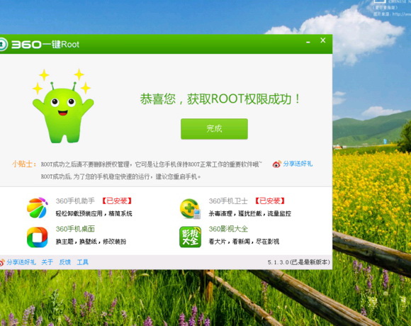 360超级ROOT电脑版