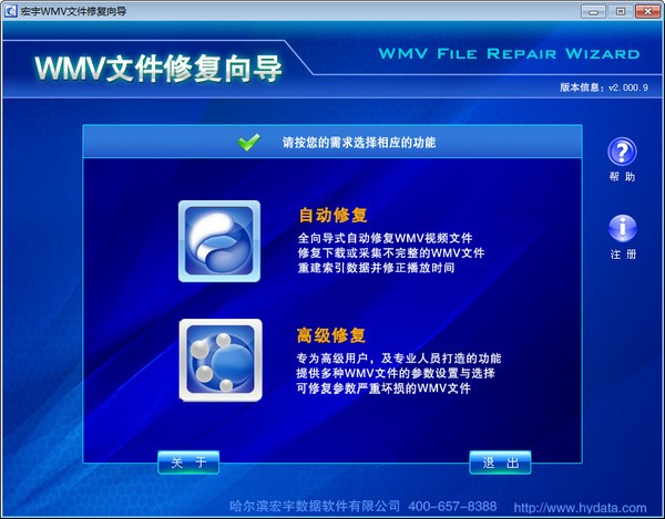 宏宇WMA文件修复向导下载