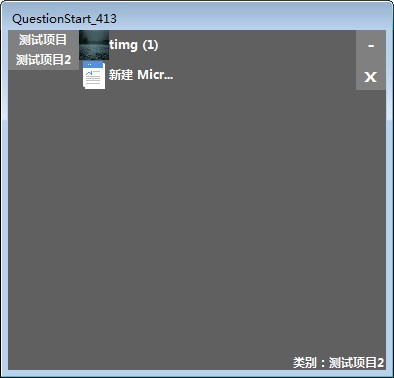 Questionstart免费版