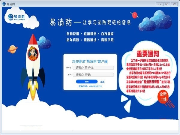 易消防云课堂下载截图