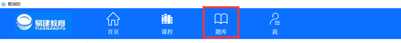 易消防截图