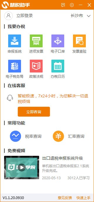 慧税助手免费版