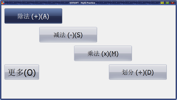 VovSoft Math Practice免费版