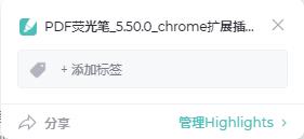 PDF荧光笔截图
