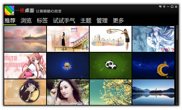 一统桌面软件下载截图