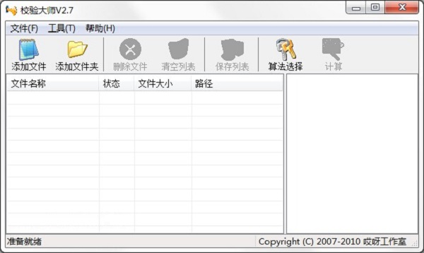 FileCheck校检大师下载截图