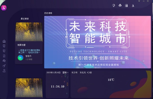 软件截图