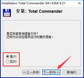TotalCommander特别版安装方法