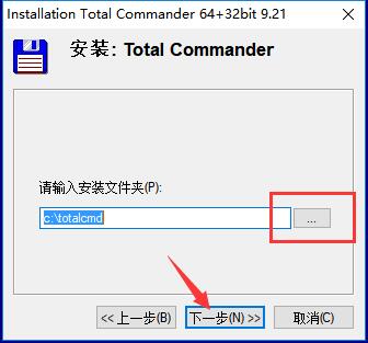TotalCommander特别版安装方法
