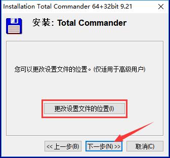 TotalCommander特别版安装方法