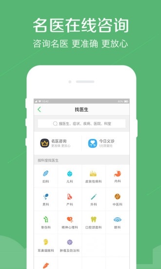 春雨医生电脑版下载截图