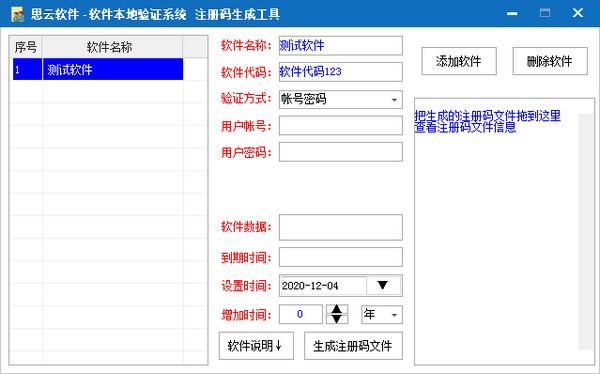 思云软件本地验证系统注册码生成工具免费版