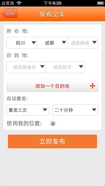 货车帮司机版下载截图
