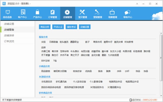 店宝宝下载截图