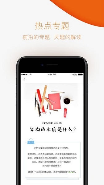 极客时间电脑版 第4张图片