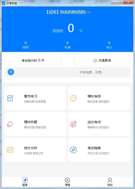 云考职宝特别版截图
