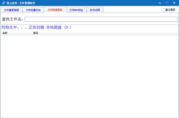 思云文件管理工具免费版