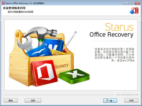 STARUS DATA RESTORE PACK官方版
