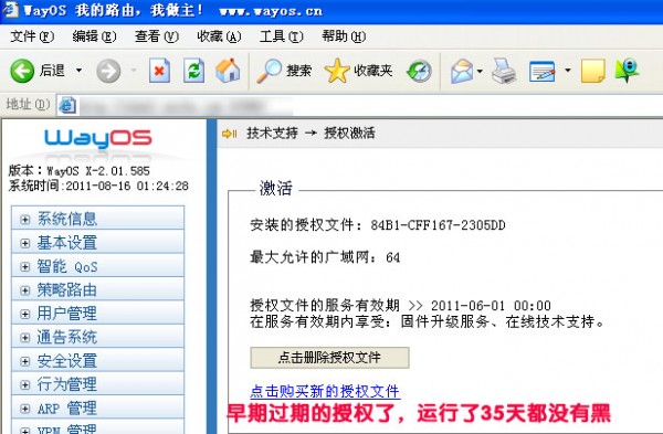 WayOS特别版