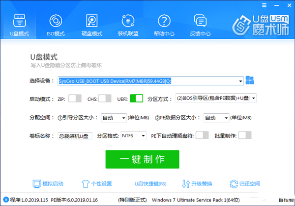 U盘魔术师纯净版截图