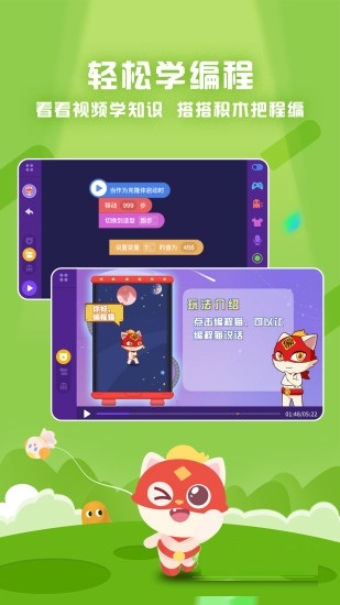 探月少儿编程电脑版下载截图