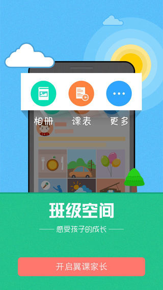 翼课家长电脑版下载截图