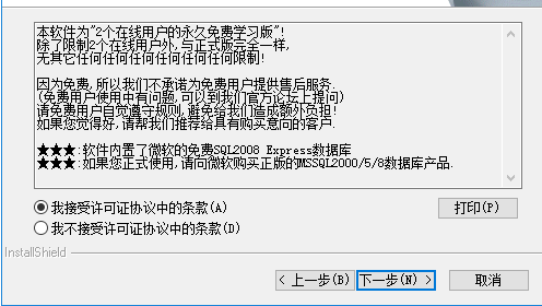 安装步骤2