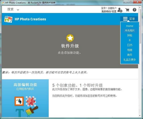 HP Photo Creations免费版
