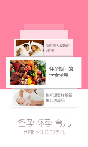 宝宝树孕育电脑版下载 截图