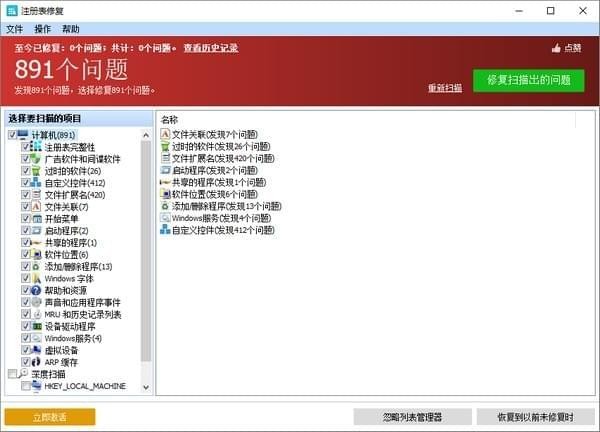 Glary Registry Repair下载