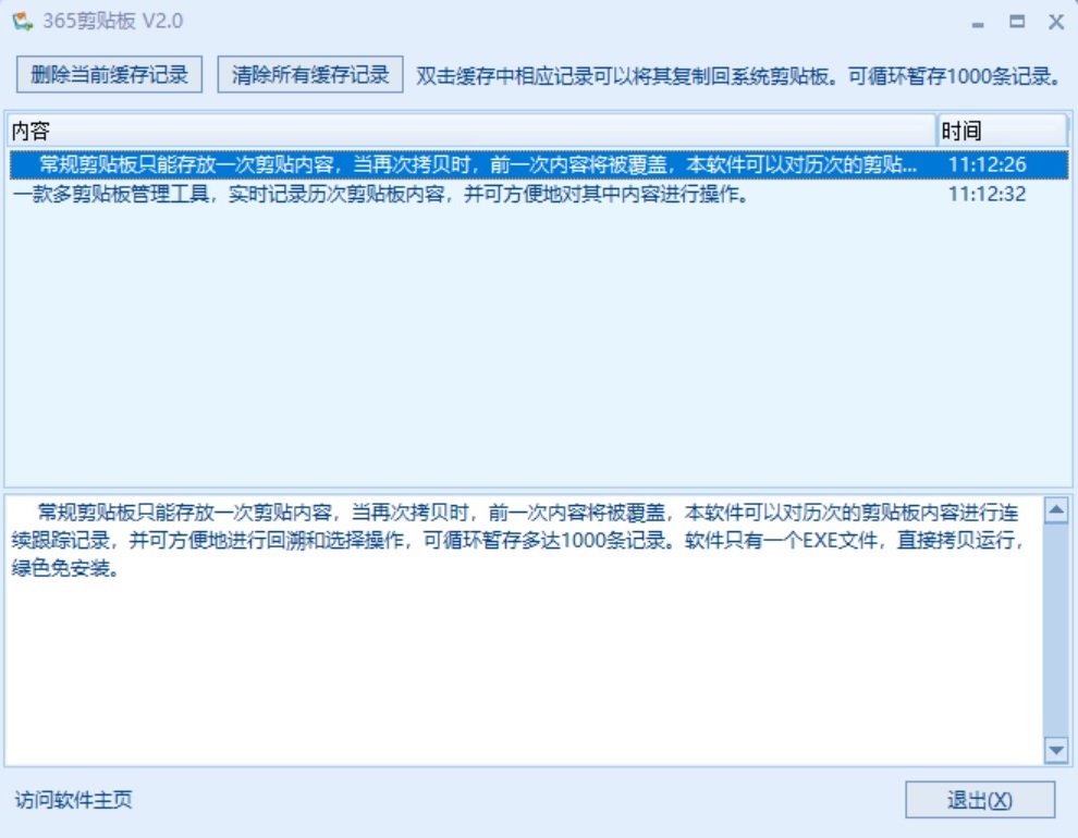 365剪贴板下载截图
