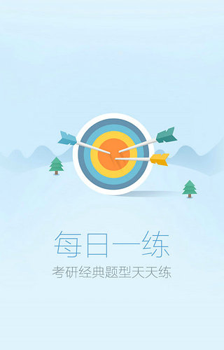 考研帮电脑版下载 截图