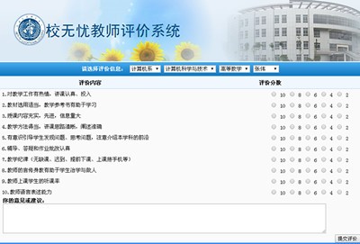 校无忧教师评价系统免费版 第1张图片