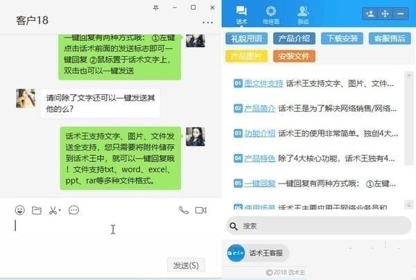 话术王下载截图