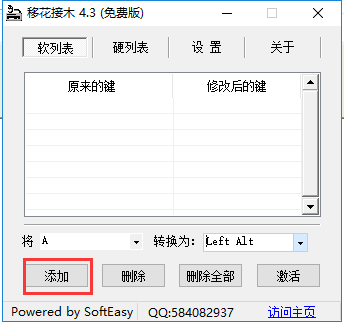 移花接木