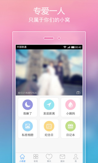小恩爱电脑版下载截图