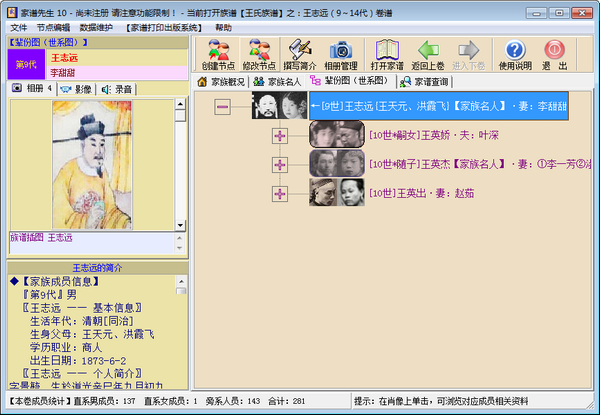 家谱先生10.0特别版
