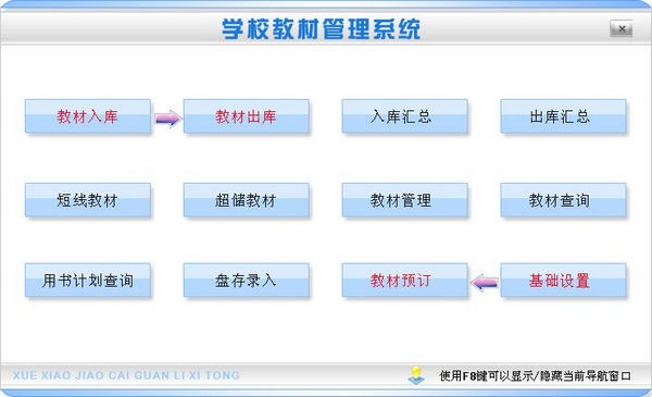 学校教材管理系统下载