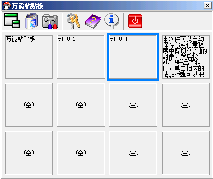 万能粘贴板绿色版截图
